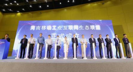 中國移動(鄭州)工業互聯網研究院揭牌，助力計算機技術研究與應用