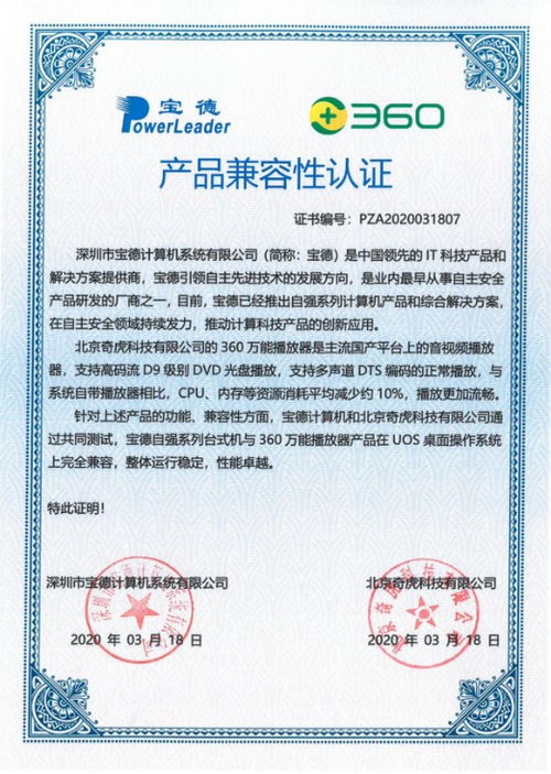 科技領(lǐng)域新動(dòng)態(tài) 360集團(tuán)等多品牌產(chǎn)品與寶德計(jì)算機(jī)完成互認(rèn)證