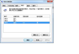 電腦中藍牙傳出與傳入設備解析 概念、用途及設置指南