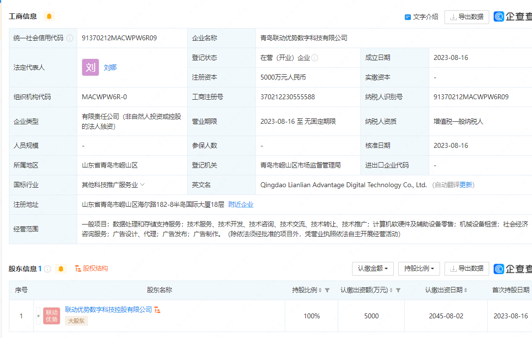 海聯金匯于青島投資新設數字科技公司，聚焦計算機軟硬件及輔助設備領域