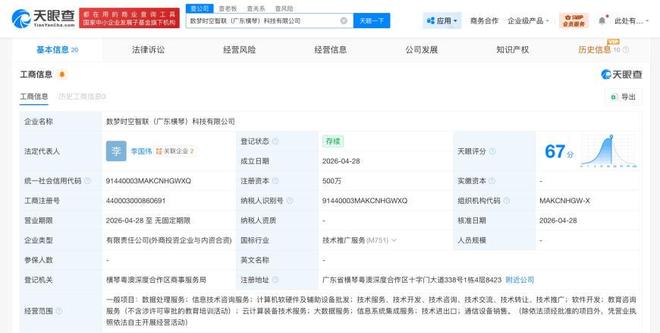 阿里云攜手合作方在廣東橫琴成立新科技公司，聚焦計算機軟硬件與輔助設備創新